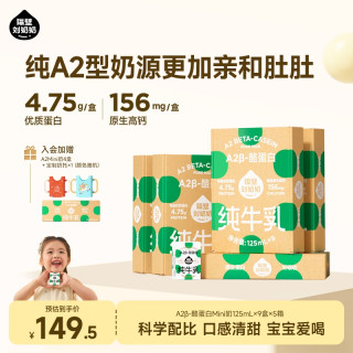 隔壁刘奶奶 A2Mini奶 优质蛋白高钙宝宝营养纯牛奶