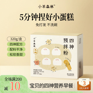 小羊森林 Little Sheep Forest 小羊森林 四神预拌粉 100g*3+30g*2 儿童米糕米粉 早餐营养品 蛋糕儿童零食