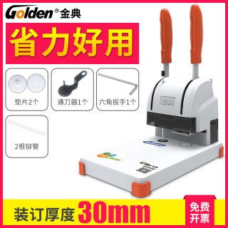 金典办公 金典财务会计记帐手动打孔机小型胶装机 档案票据文件热熔铆管装订机 财务凭证装订机