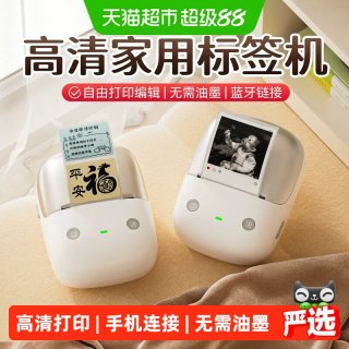 精臣 B2Pro家用标签打印机化妆品收纳手账开关热敏防水智能打印机