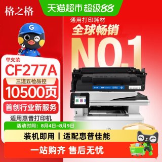 格之格 cf277a硒鼓适用惠普329dw305dn329dn405dw429fdw打印机硒鼓