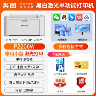 奔图 m6202w青春版黑白激光打印机复印扫描一体机手机无线wifi电脑家庭学生办公家用小型a4三合一