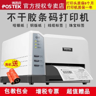 POSTEK Q8300标签纸打印机亚马逊ups快递e邮宝物流标签打印机fba透明标签打印pdf条码打印机