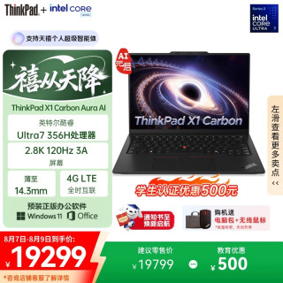 ThinkPad 全互联商务办公 笔记本电脑