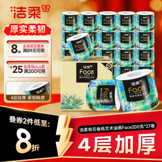 洁柔 Face油画系列 4层200g卷纸 27卷