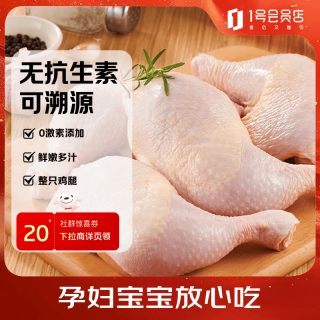 1号会员店 无抗单冻鸡全腿 2.4斤