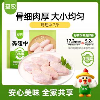 圣农 鸡翅中 1kg