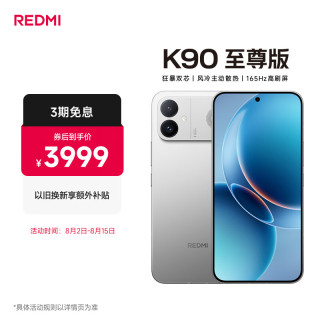 小米 红米 K90 至尊版 5G手机 16GB+512GB 太空银