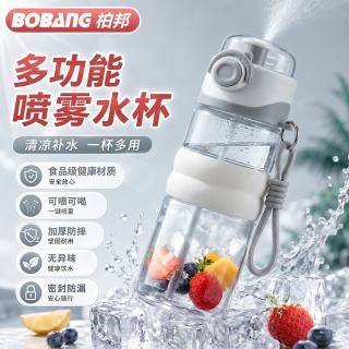柏邦 儿童喷雾水杯6-12岁学生上学专用杯子2026新款 750ML运动白纳米级喷雾
