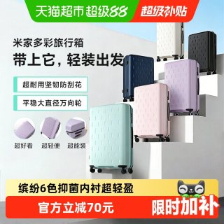 移动端：米家 行李箱20英寸拉杆箱