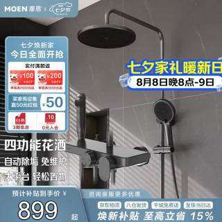 摩恩 自动除垢 淋浴花洒套装+置物台+顶喷+手持+喷枪