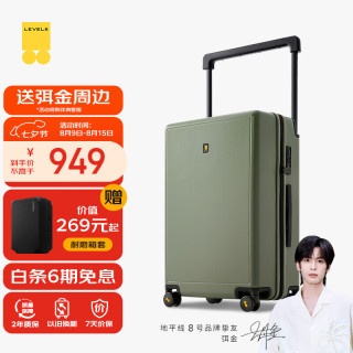 地平线8号 大旅行家系列 PC拉杆箱 LA-1651-07T00 橄榄绿 24英寸