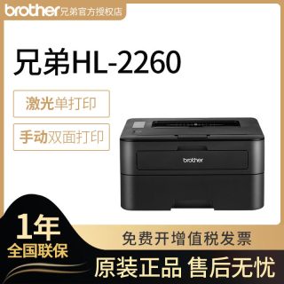移动端：兄弟 HL-2260D 黑白激光打印机 灰色