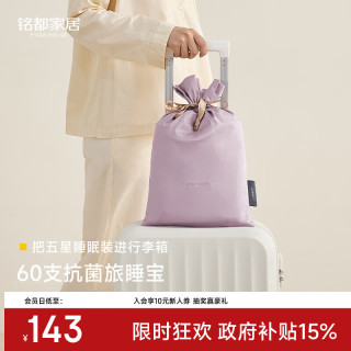 MIDO HOUSE 抑菌纯棉 隔脏睡袋