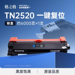 格之格 适用于DCP-L2508DW粉盒兄弟DCP-L2548DW墨粉TN2520粉盒L2628DW L2518DW碳粉L2648DW打印机硒鼓