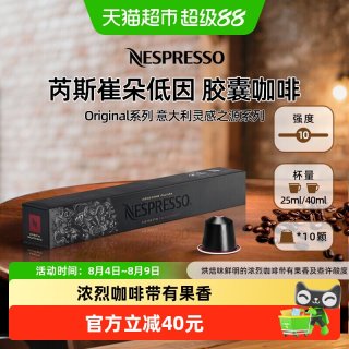 NESPRESSO 奈斯派索 意大利灵感之源 芮斯崔朵低因胶囊咖啡 57g 10颗装