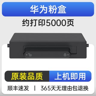 适用华为打印机pixlabx1墨盒华为x1粉盒专用毕昇x1 Pro硒鼓PixLab B5墨粉CV81WDM毕昇x1 Max激光碳粉原装品质