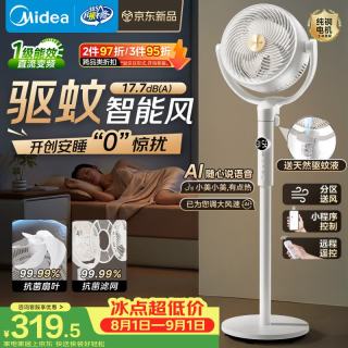 美的 净化驱蚊 空气循环扇
