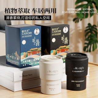 香百年 孕婴可用汽车香水香膏 故宫-大地