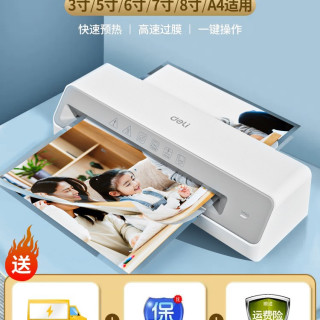 得力 GQ405塑封机家用迷你塑封照片热缩膜文件办公全自动小型a4热熔胶过胶机相片过塑机商用裱覆热压膜机