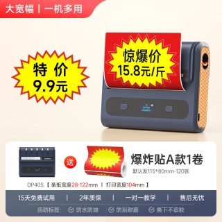 德佟 DP40S宽幅爆炸贴价格标签打印机