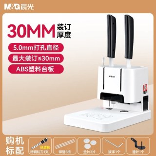 晨光 财务会计记账凭证装订机档案办公专用手动小型打孔机全自动订账本文件资料票据热熔铆管凭证装订成册神器