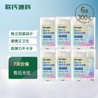 联氏迪科 深层清洁牙线棒 独立包装 6盒300支