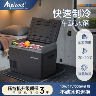 百亿补贴：Alpicool 车载冰箱 压缩机制冷冻箱 车家两用 12V/24V/220V 户外露营