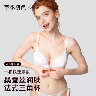 草本初色 前扣聚拢内衣女士小胸聚拢蕾丝无钢圈文胸罩