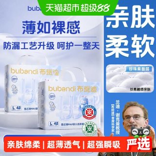 移动端：布班迪 甄芯薄max婴儿纸尿裤拉拉裤超薄透气拒绝红屁屁