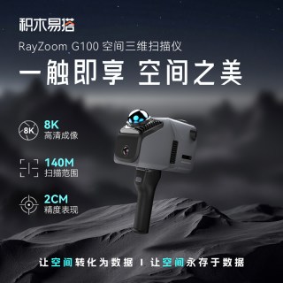 积木易搭 RayZoom G100 air空间3D扫描仪高精度立体建模8K画质激光雷达建筑街道扫描三维渲染高斯泼溅现场勘探