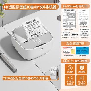 汉印 M1小型标签打印机便捷式手持名字贴打印收纳标签机热敏蓝牙家用智能防水透明贴纸价格签打印机