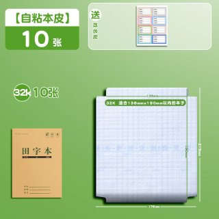 虎冠 本子皮 自粘作业本书皮纸 透明磨砂