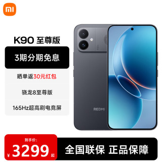 小米 REDMI 红米 K90 至尊版 5G手机 16GB+256GB 暗影黑