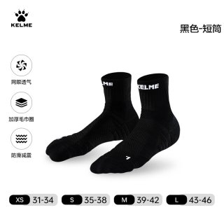 移动端：卡尔美 防滑 篮球袜
