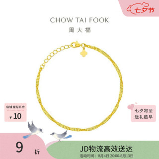 周大福 水波纹链黄金手链 15cm 约2.4g EOF1140