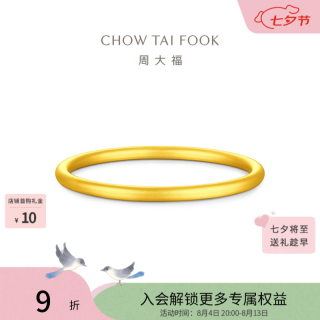 周大福 EOF2429 素圈沙面足金手镯 54mm 约10.46g