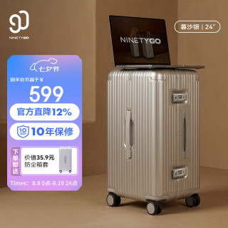 90分 铝框拉杆箱 暮沙银 24英寸