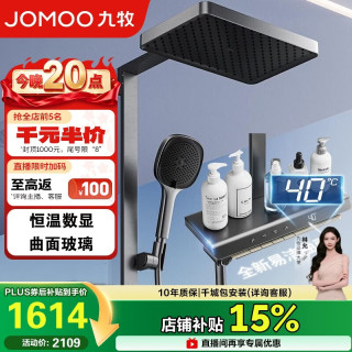 九牧 数显 恒温淋浴花洒
