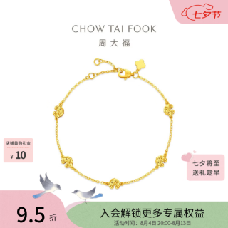 周大福 碎冰祥云足金黄金手链 15cm 约4g EOF2398