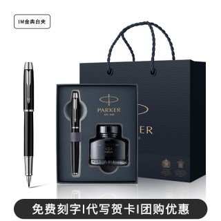 派克 官方旗舰店钢笔男士高档IM墨水笔高档礼盒套装送领导老师礼物精致商务办公刻字