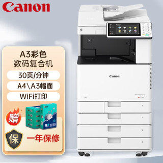 佳能 打印复印机A3a4黑白彩色3530中高速彩机打印复印网络扫描无线一体机
