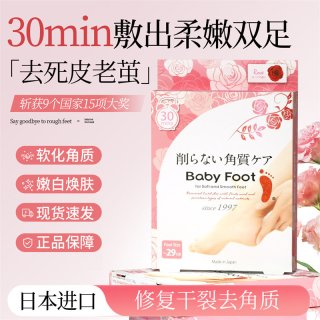 Baby Foot 效期至27/3特惠日本原版babyfoot玫瑰足膜女去死皮角质老茧脚膜