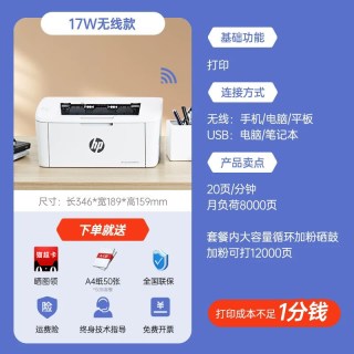 惠普 M17w黑白激光打印机机家用小型手机连接无线WiFi复印机家庭多功能A4办公专用远程30w