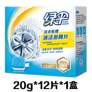 绿伞 洗衣机清洗剂 泡腾片 1盒(20g*22片)