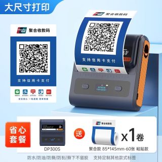 德佟印立方 DP300S大尺寸商家收款码打印机便携式二维码定制标签微信收钱码银联聚合码农工行不干胶贴纸标签机