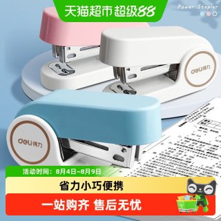 得力 订书机迷你小号学生用办公用省力手握式装订器可爱带钉子