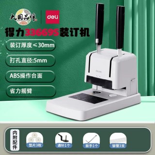 得力 3888装订机财务凭证手动小型简易打孔机会计文件标书账本打孔机全自动电动热熔胶管装线小型胶装钉机器