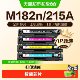 图盛 适用惠普M182n硒鼓M182nw打印机墨盒HP215A彩色碳粉盒W2310A