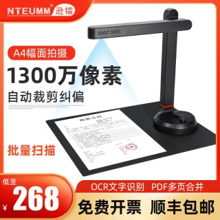 NTEUMM 1600万像素高拍仪扫描仪教学办公展台绘画证件发票家用办公教学A4A3文档PDF自动连续扫描识别高速扫描机